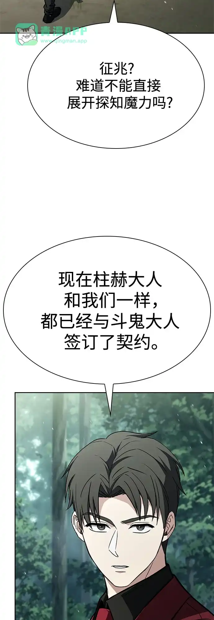 第151话-圣座们是我的弟子-Indoor Kim,Cha jiwoon/INUS（第30张）