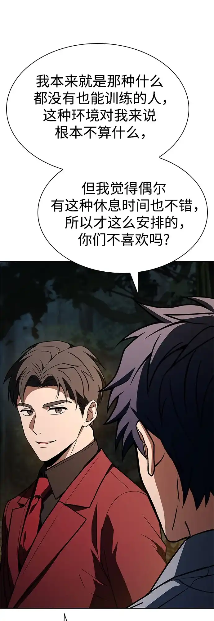 第151话-圣座们是我的弟子-Indoor Kim,Cha jiwoon/INUS（第18张）