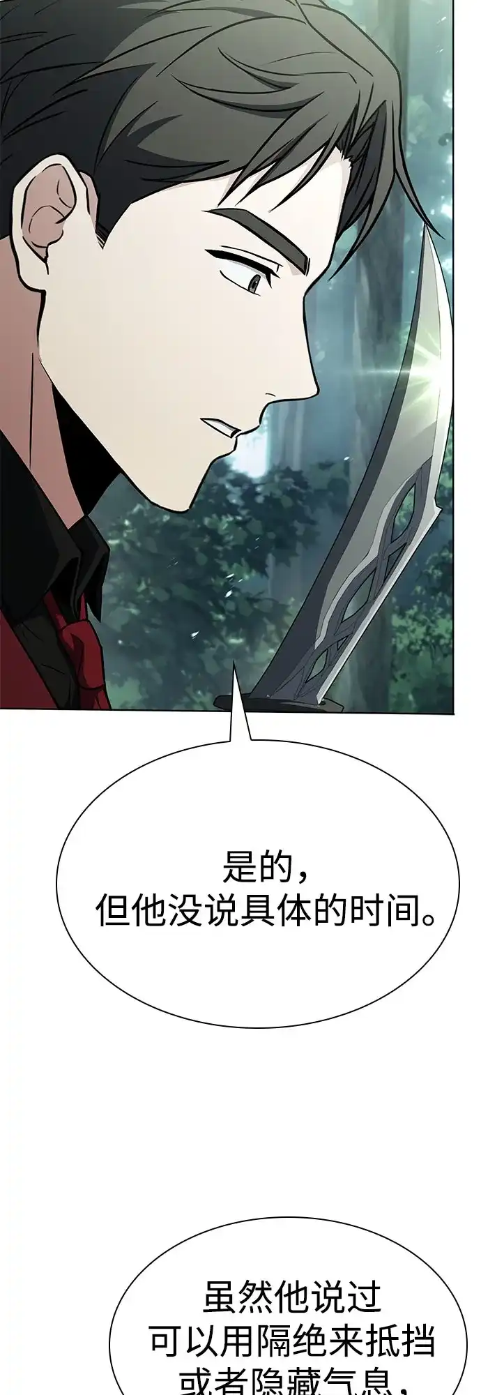 第151话-圣座们是我的弟子-Indoor Kim,Cha jiwoon/INUS（第26张）