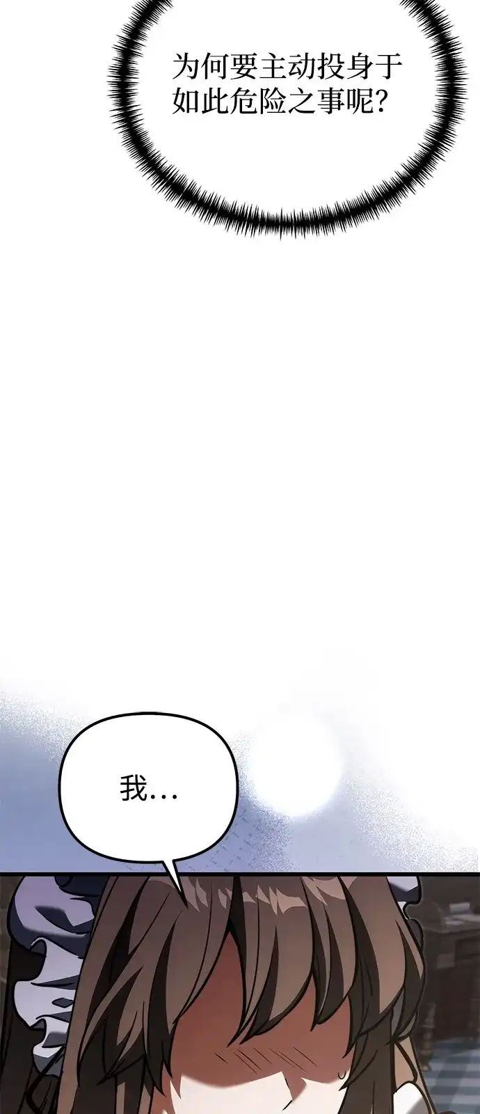 第2季第38话-身患绝症的天才黑暗骑士-Jung SeonYul,nagi（第76张）