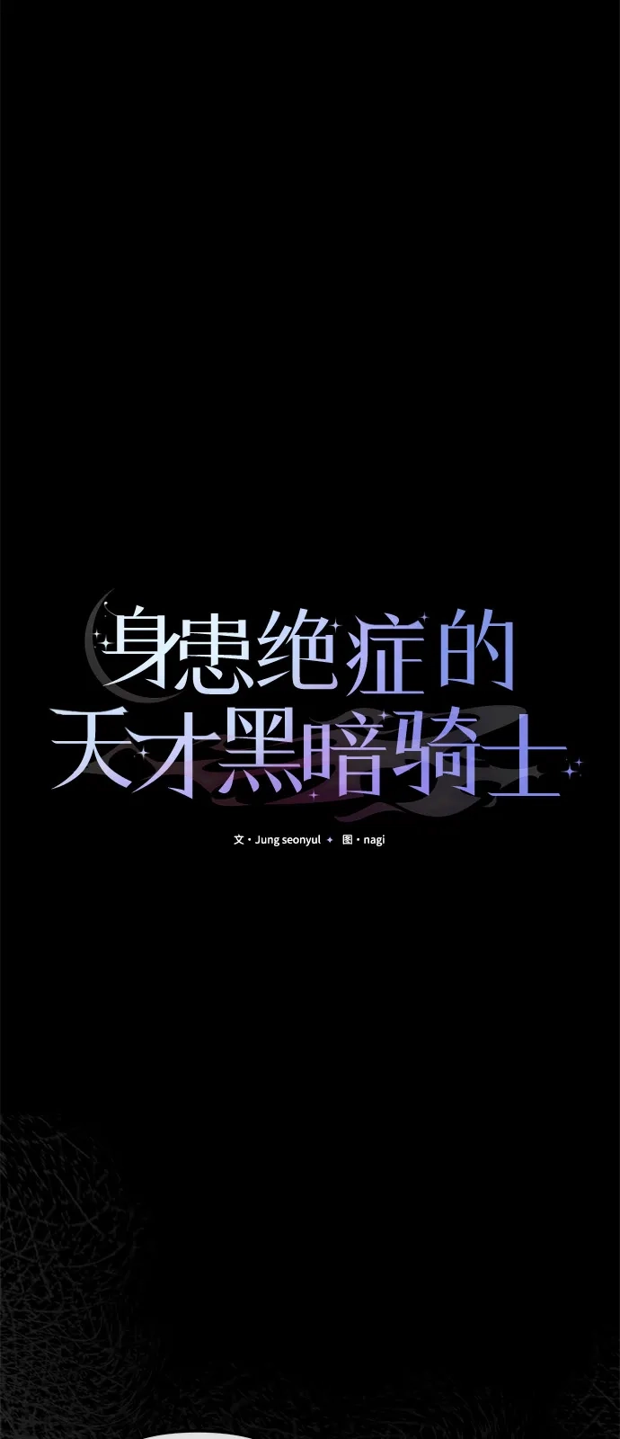 第2季第46话-身患绝症的天才黑暗骑士-Jung SeonYul,nagi（第43张）