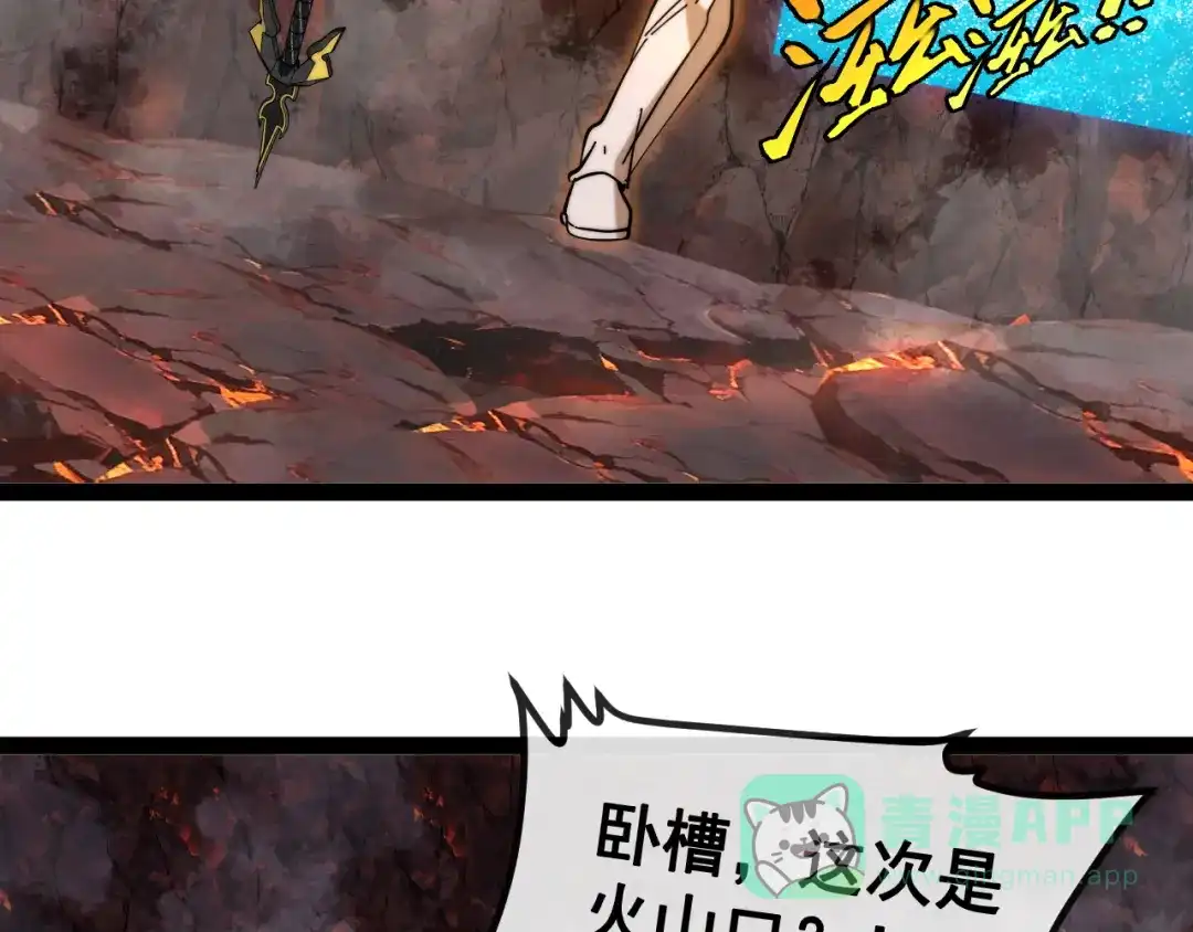 第187话岩浆地狱-神级升级系统-扫雷大师（原著）+GRA工作组（第41张）