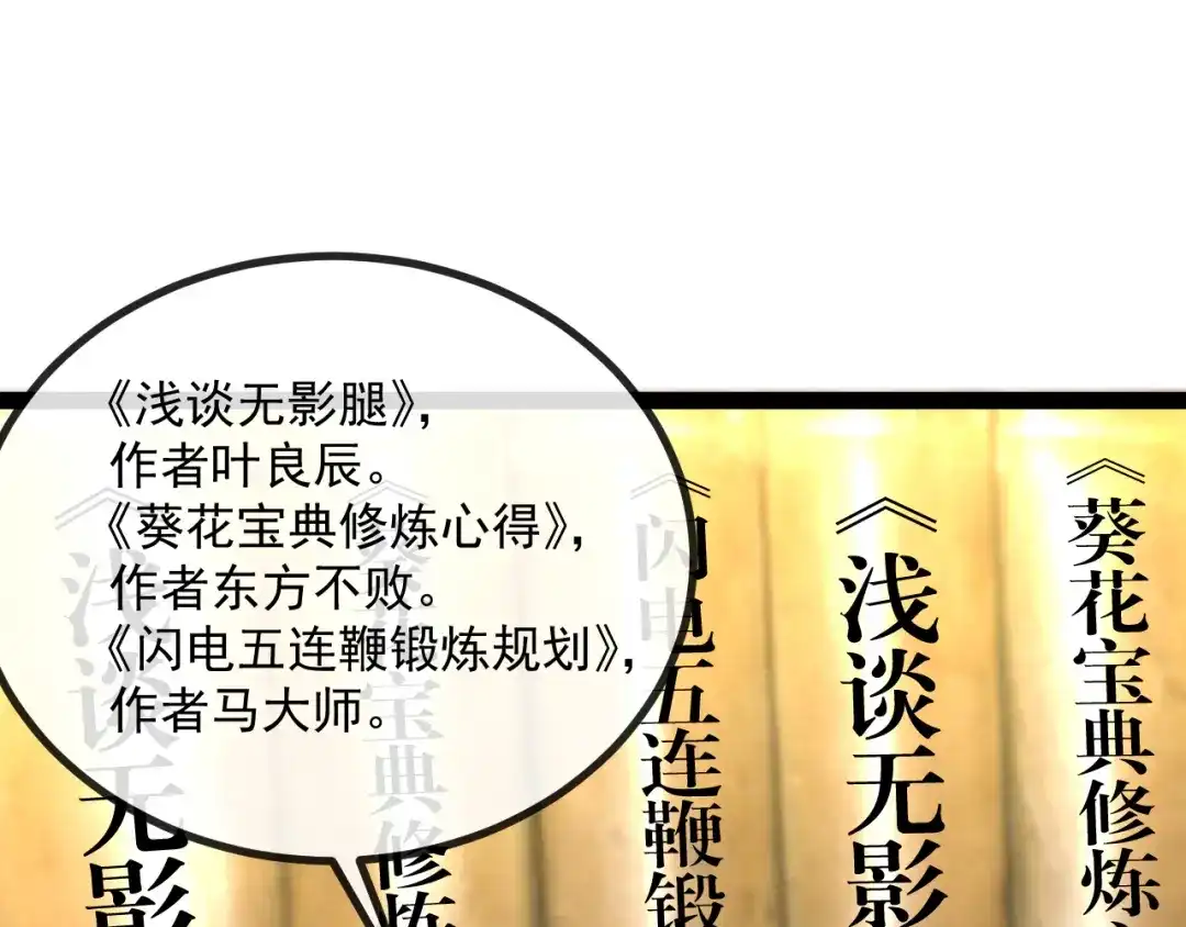第190话:图书馆-神级升级系统-扫雷大师（原著）+GRA工作组（第14张）