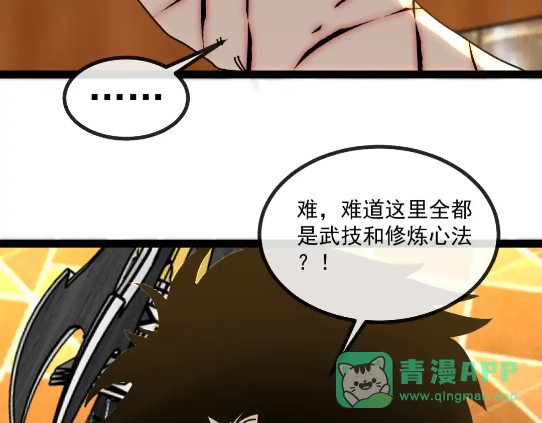 第190话:图书馆-神级升级系统-扫雷大师（原著）+GRA工作组（第16张）