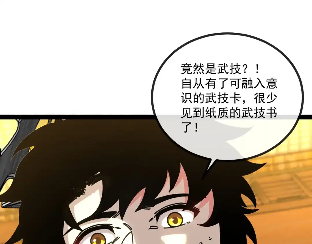 第190话:图书馆-神级升级系统-扫雷大师（原著）+GRA工作组（第12张）