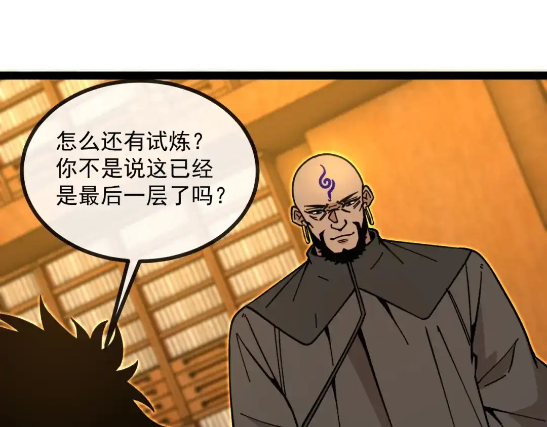 第191话:轩辕龙-神级升级系统-扫雷大师（原著）+GRA工作组（第5张）