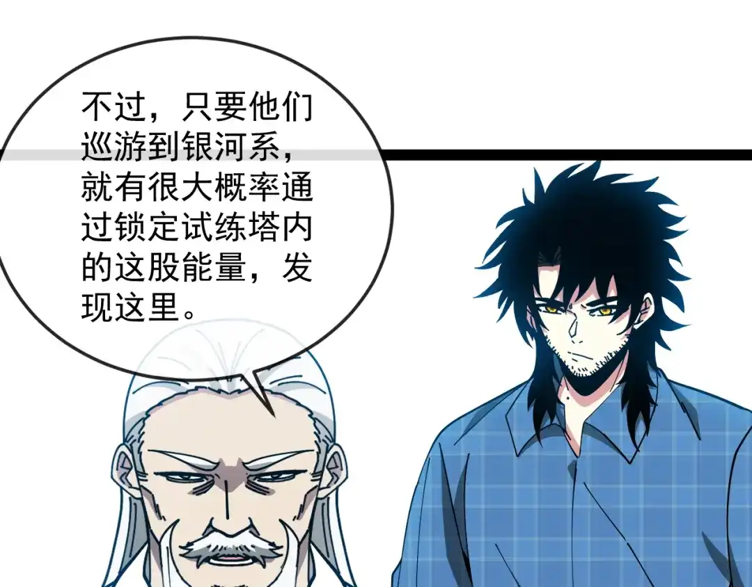 第192话:吸收9阶源力-神级升级系统-扫雷大师（原著）+GRA工作组（第40张）