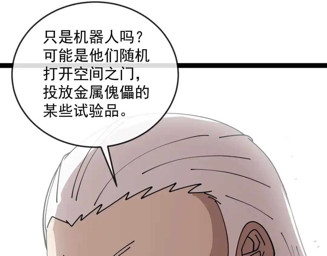 第192话:吸收9阶源力-神级升级系统-扫雷大师（原著）+GRA工作组（第37张）