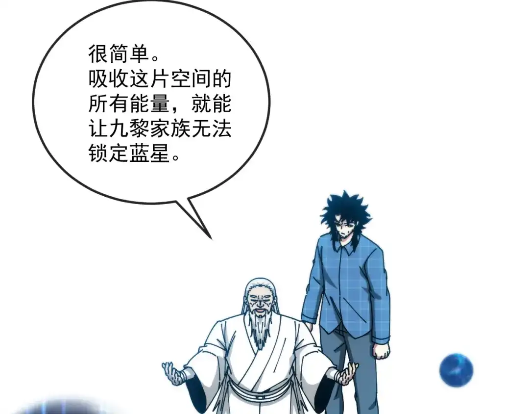 第192话:吸收9阶源力-神级升级系统-扫雷大师（原著）+GRA工作组（第45张）