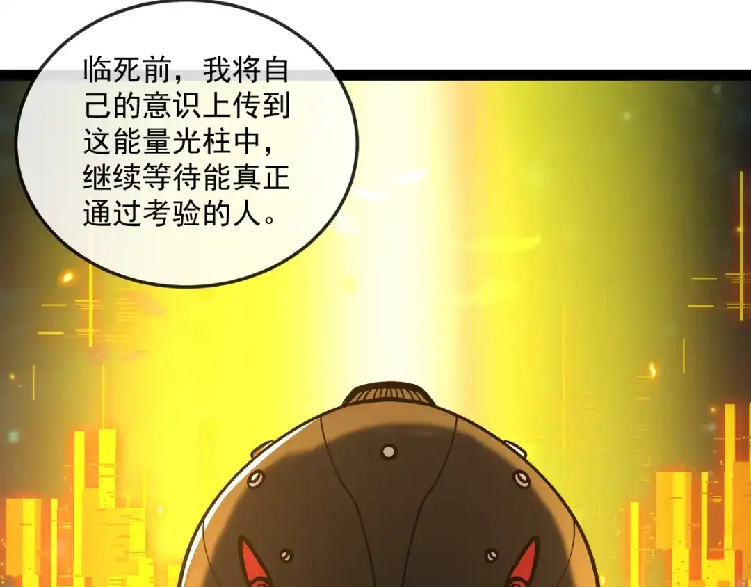 第192话:吸收9阶源力-神级升级系统-扫雷大师（原著）+GRA工作组（第20张）