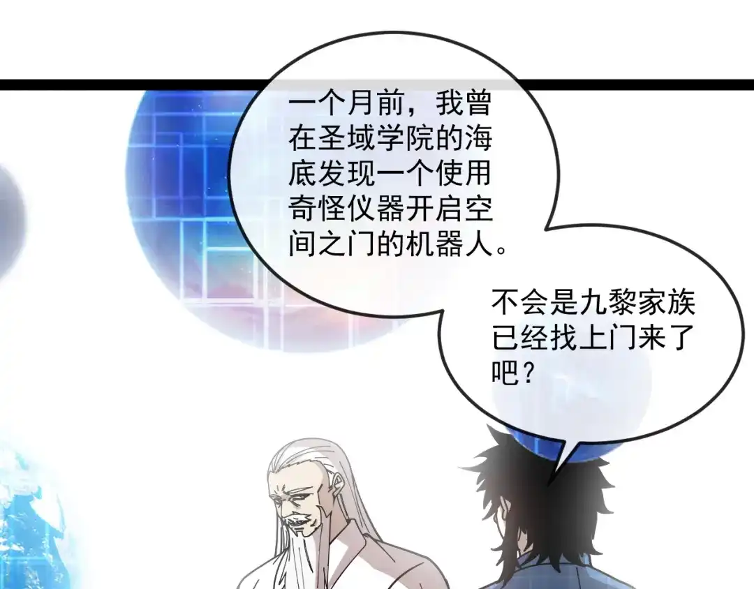 第192话:吸收9阶源力-神级升级系统-扫雷大师（原著）+GRA工作组（第35张）
