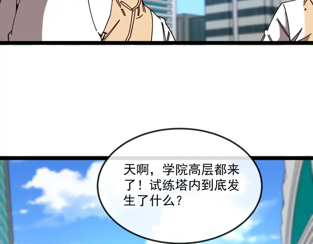第193话：五人组-神级升级系统-扫雷大师（原著）+GRA工作组（第6张）