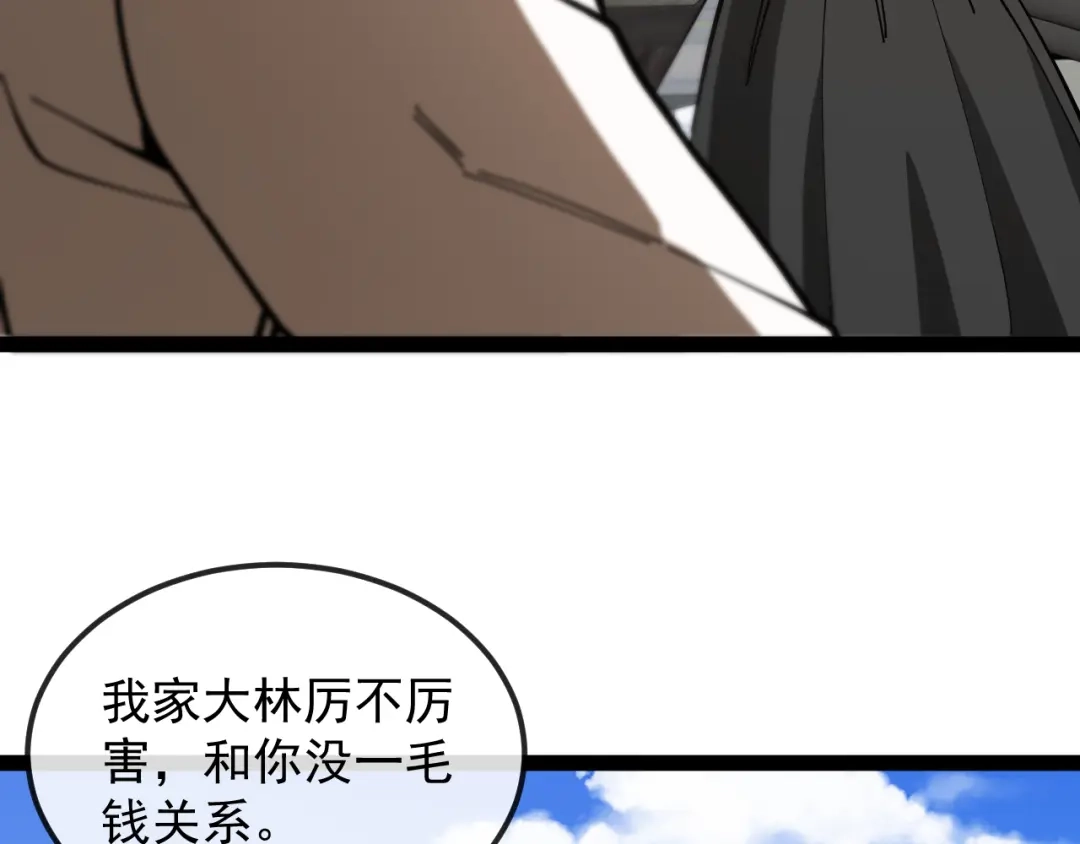 第164话：南阳城海选赛-神级升级系统-扫雷大师（原著）+GRA工作组（第26张）