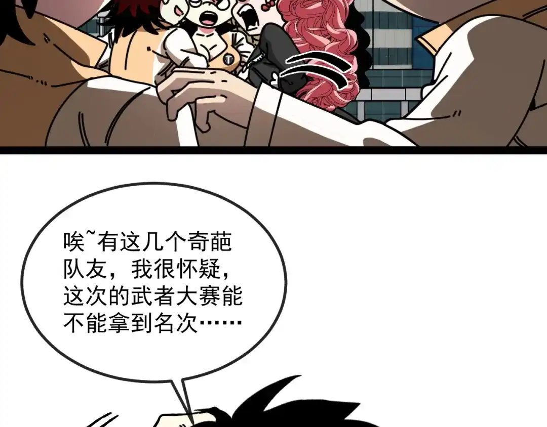 第164话：南阳城海选赛-神级升级系统-扫雷大师（原著）+GRA工作组（第34张）