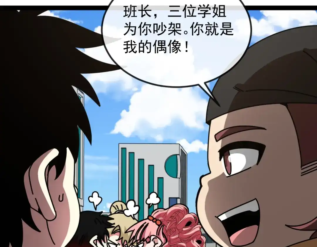 第164话：南阳城海选赛-神级升级系统-扫雷大师（原著）+GRA工作组（第33张）