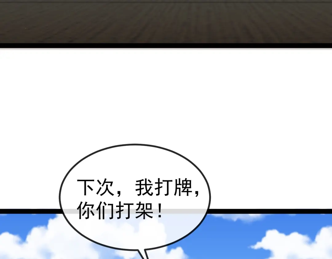 第195话：太嚣张了-神级升级系统-扫雷大师（原著）+GRA工作组（第25张）