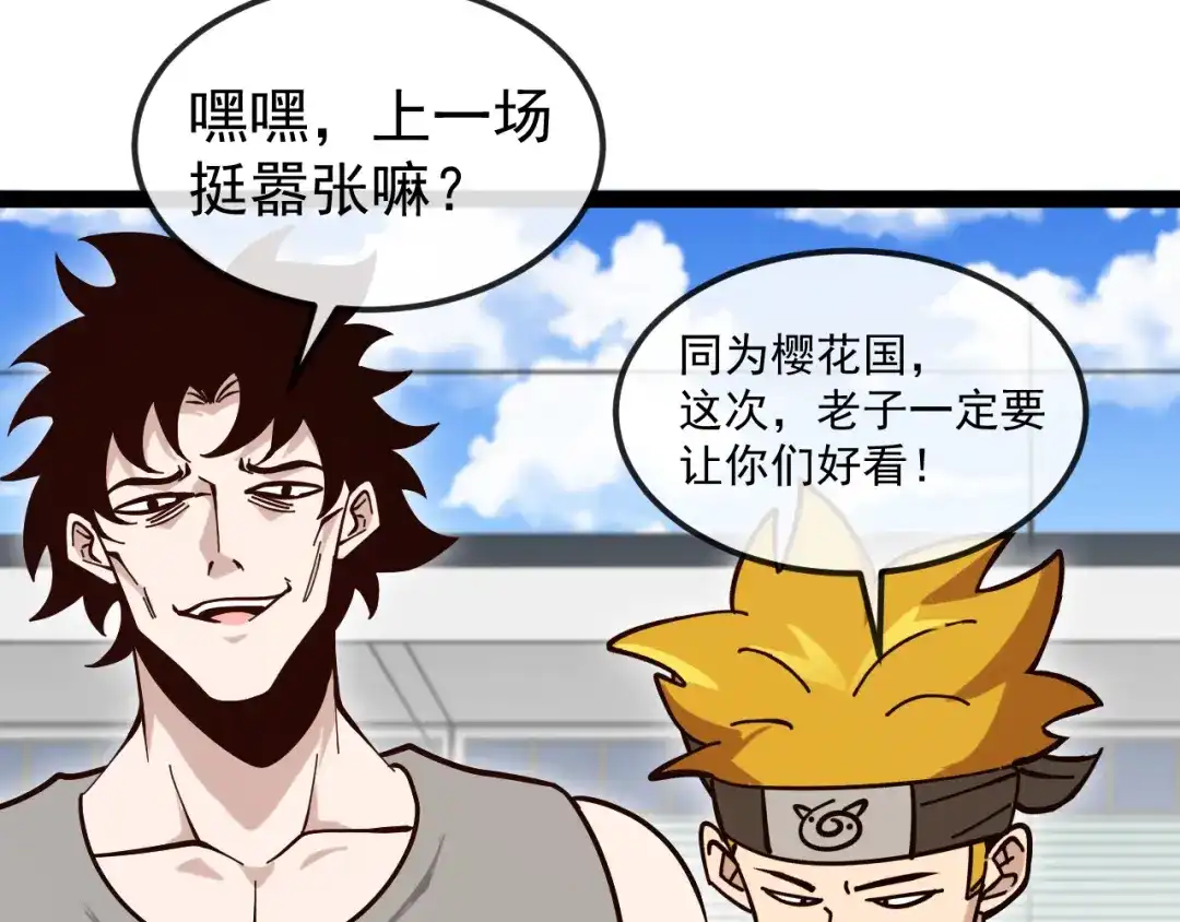 第195话：太嚣张了-神级升级系统-扫雷大师（原著）+GRA工作组（第38张）