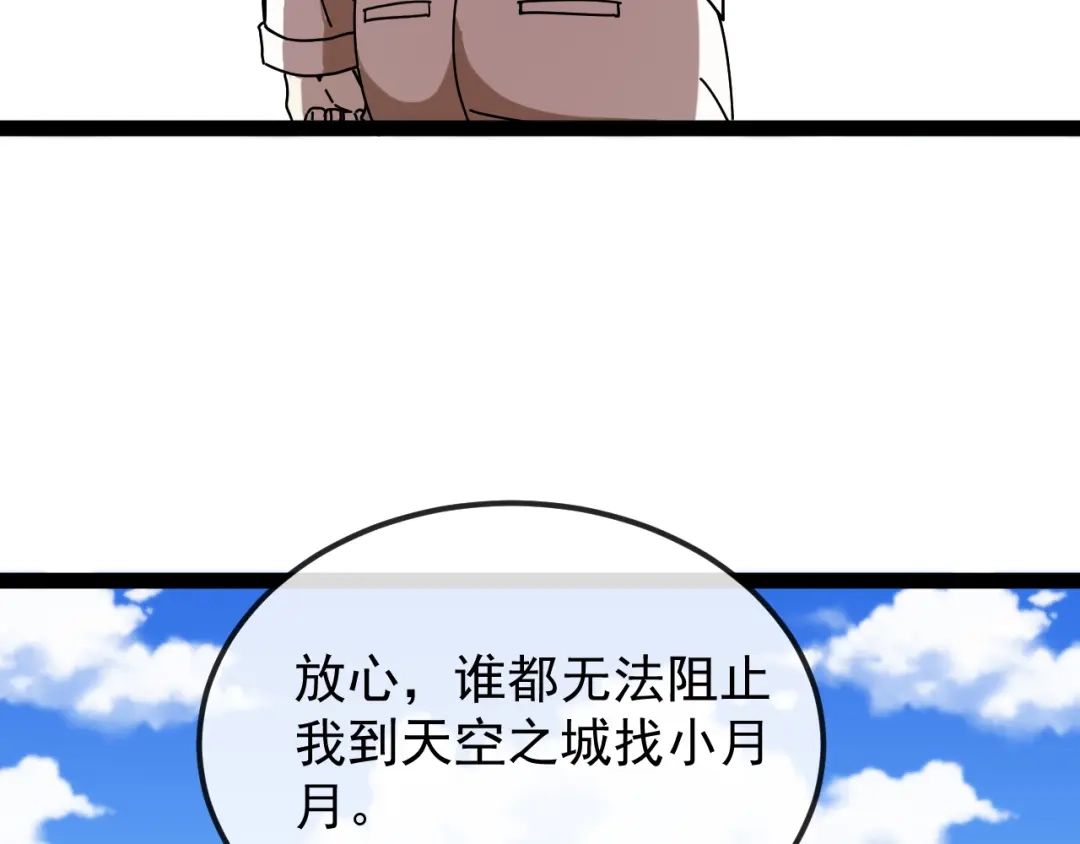 第196话全员淘汰-神级升级系统-扫雷大师（原著）+GRA工作组（第15张）