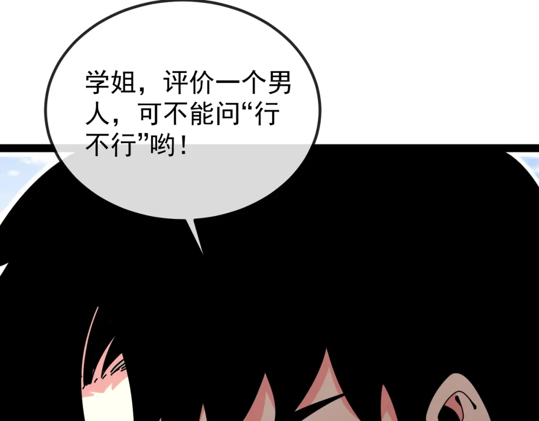 第196话全员淘汰-神级升级系统-扫雷大师（原著）+GRA工作组（第9张）