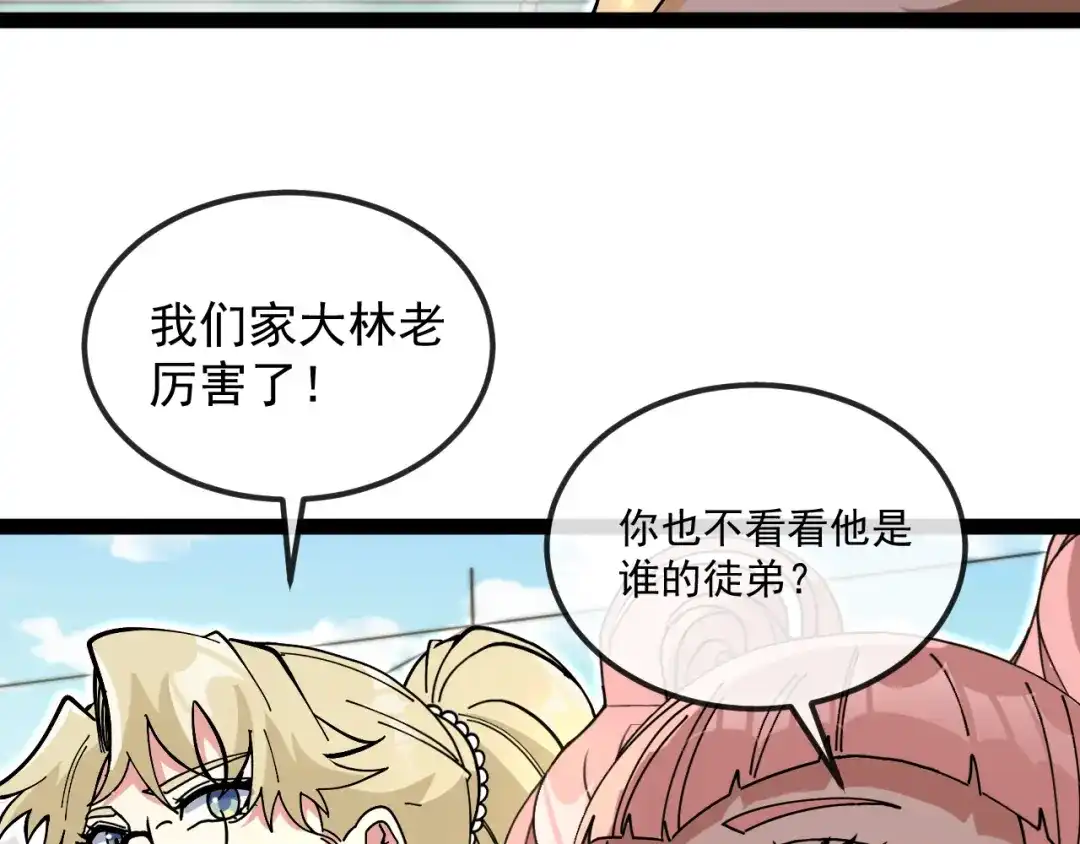 第196话全员淘汰-神级升级系统-扫雷大师（原著）+GRA工作组（第11张）