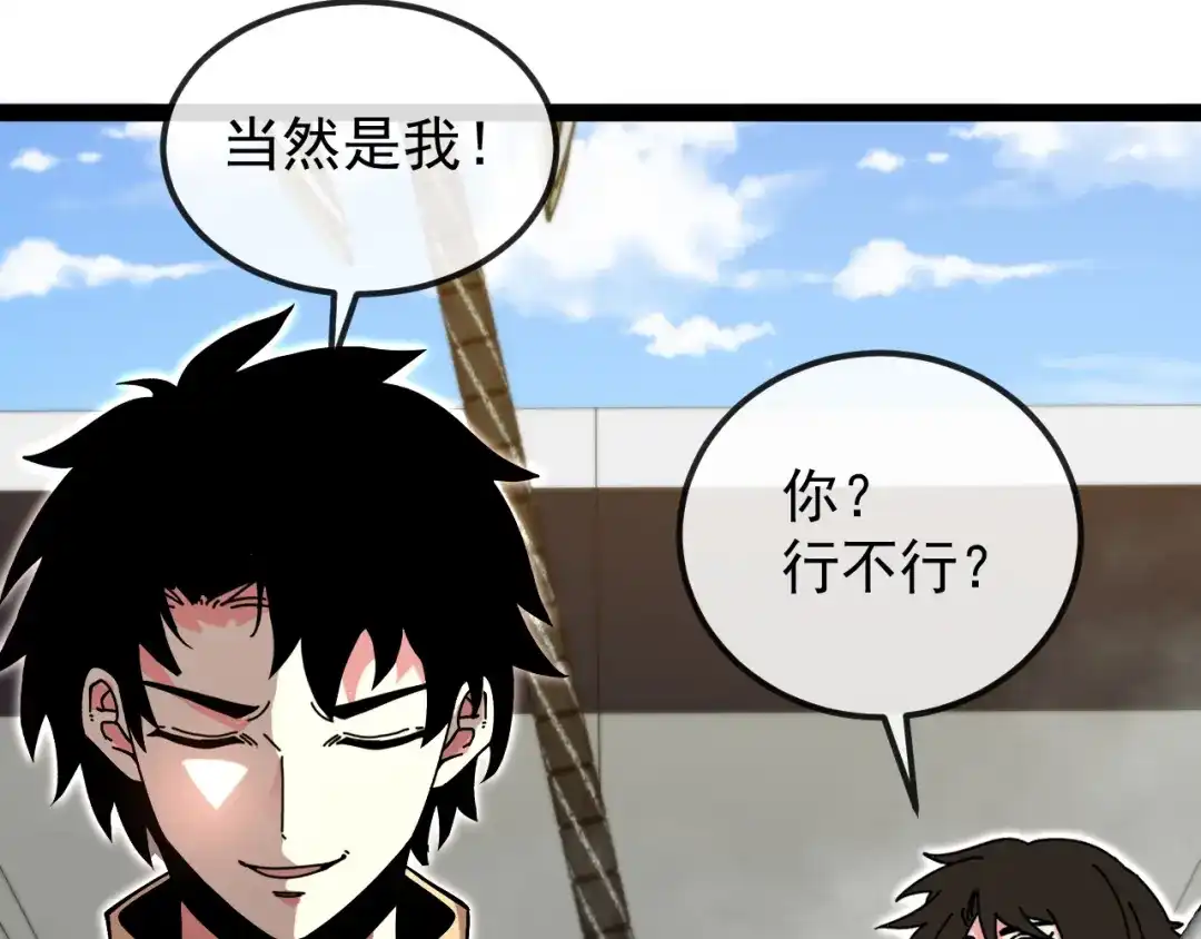 第196话全员淘汰-神级升级系统-扫雷大师（原著）+GRA工作组（第7张）