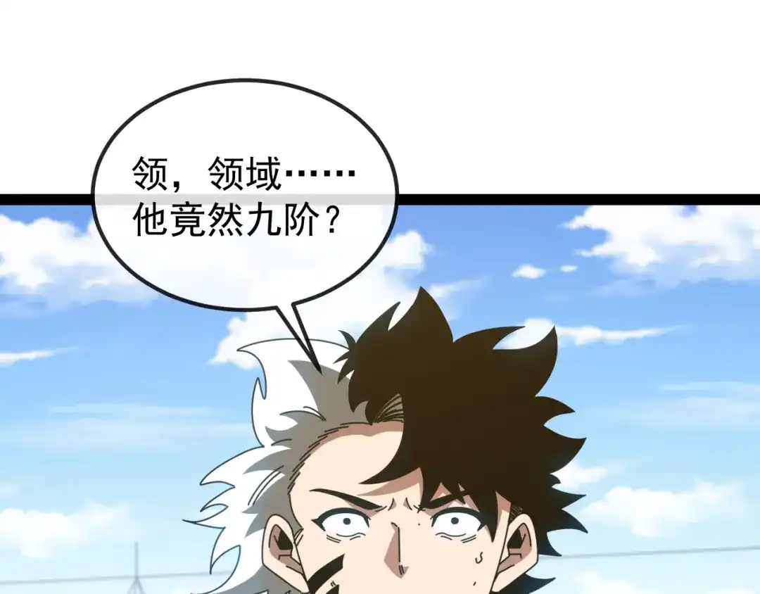 第197话天空之城-神级升级系统-扫雷大师（原著）+GRA工作组（第5张）