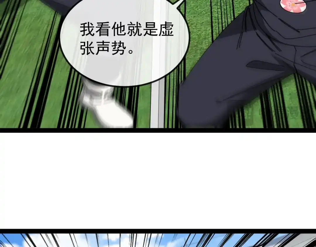 第197话天空之城-神级升级系统-扫雷大师（原著）+GRA工作组（第10张）