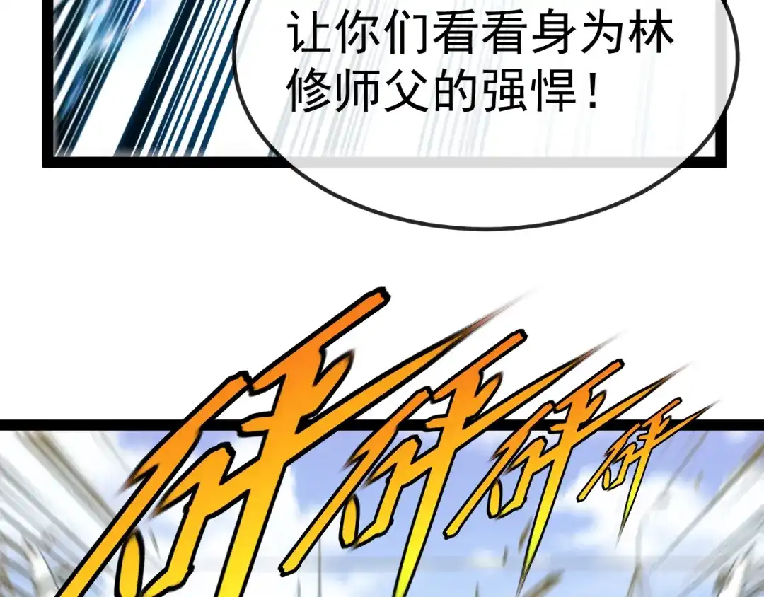 第197话天空之城-神级升级系统-扫雷大师（原著）+GRA工作组（第25张）