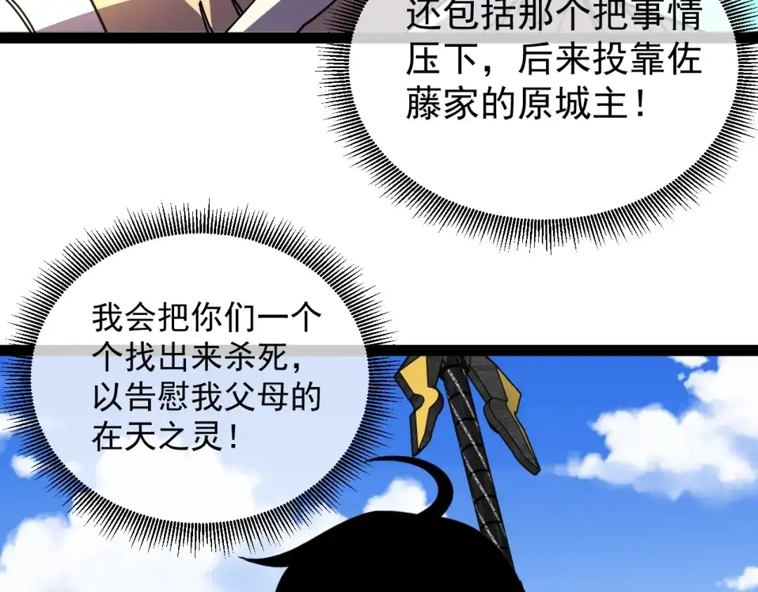 第200话仇人名单-神级升级系统-扫雷大师（原著）+GRA工作组（第11张）
