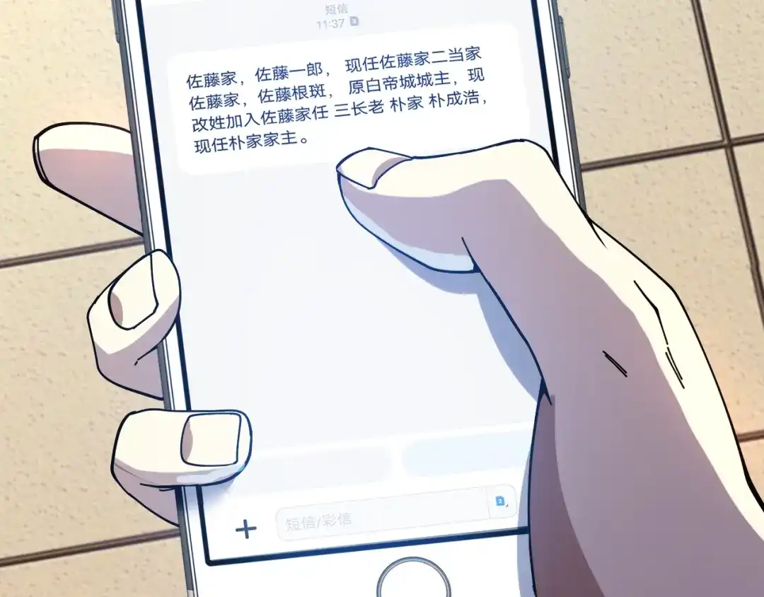 第200话仇人名单-神级升级系统-扫雷大师（原著）+GRA工作组（第8张）