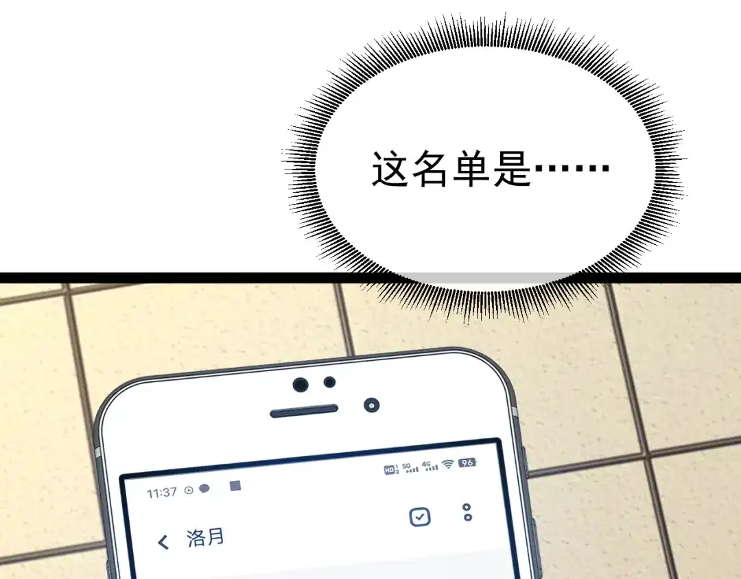 第200话仇人名单-神级升级系统-扫雷大师（原著）+GRA工作组（第7张）