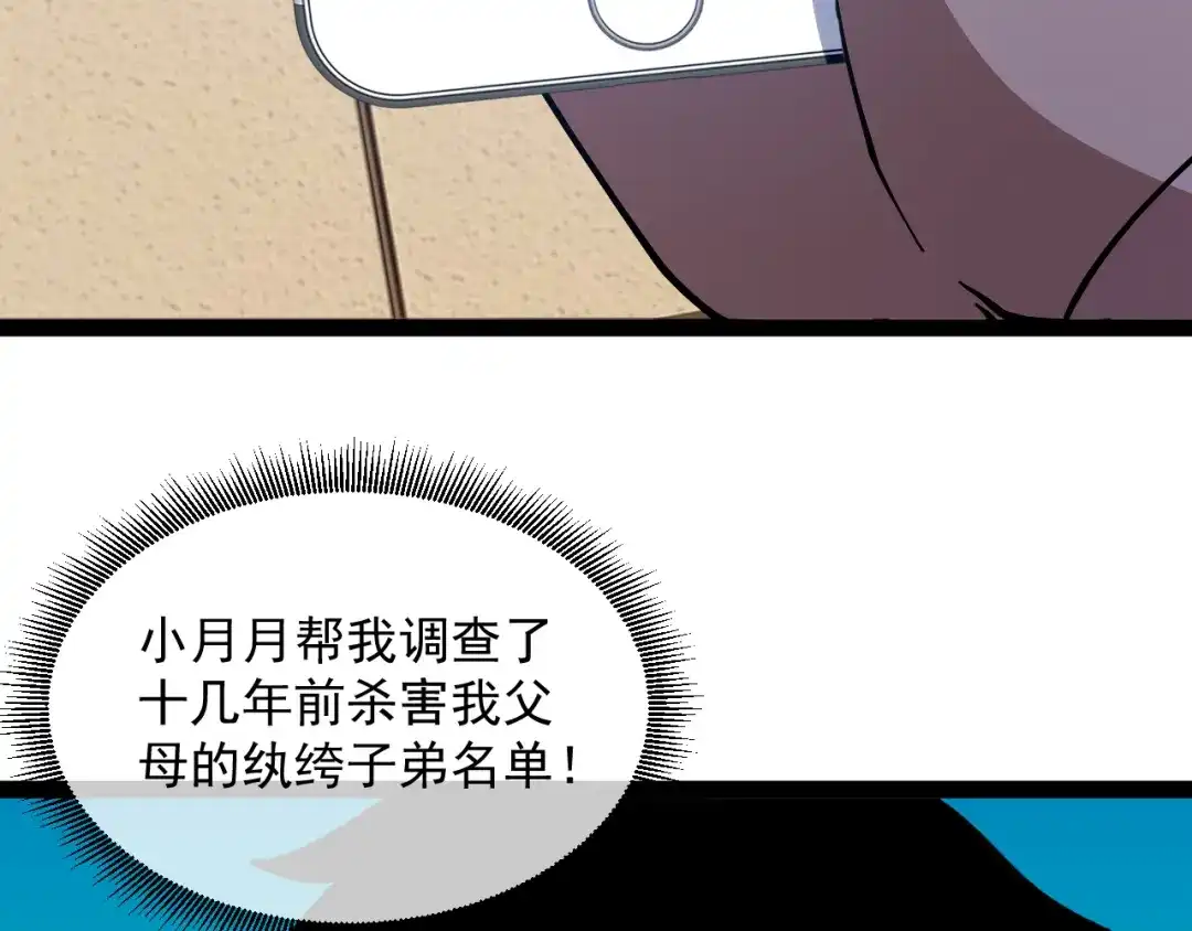 第200话仇人名单-神级升级系统-扫雷大师（原著）+GRA工作组（第9张）