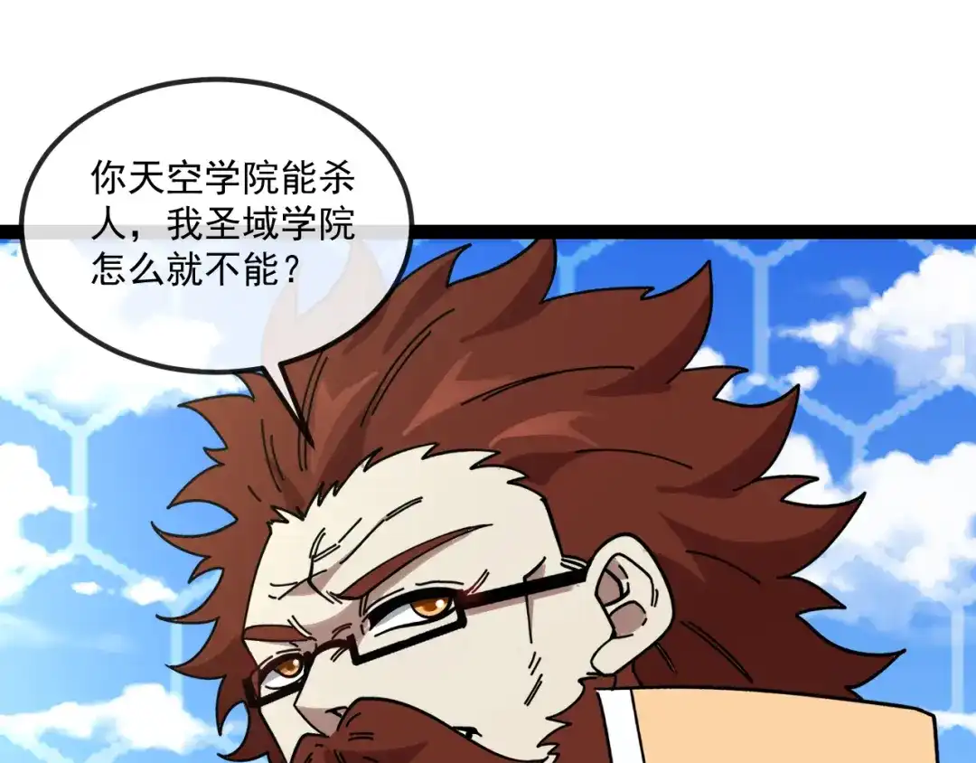 第201话：你怕了-神级升级系统-扫雷大师（原著）+GRA工作组（第81张）