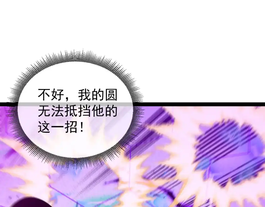 第201话：你怕了-神级升级系统-扫雷大师（原著）+GRA工作组（第55张）