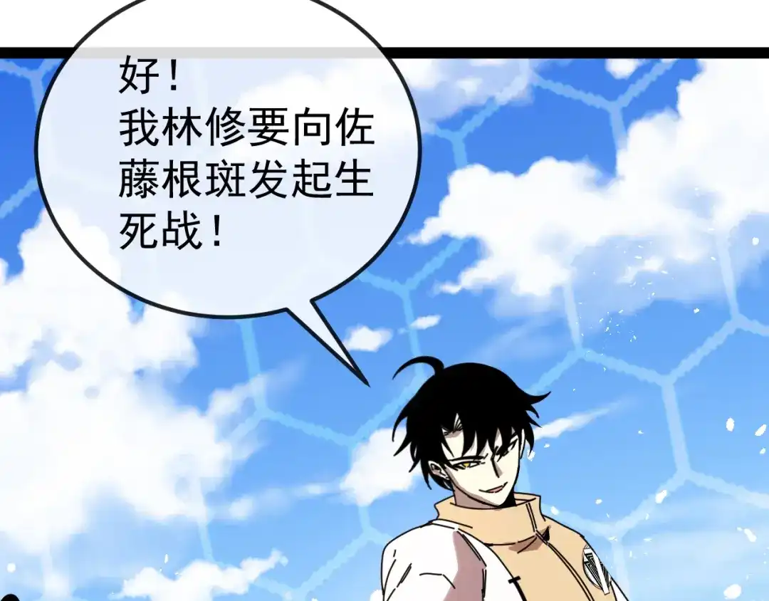 第201话：你怕了-神级升级系统-扫雷大师（原著）+GRA工作组（第126张）
