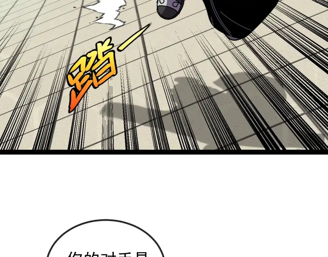 第201话：你怕了-神级升级系统-扫雷大师（原著）+GRA工作组（第65张）