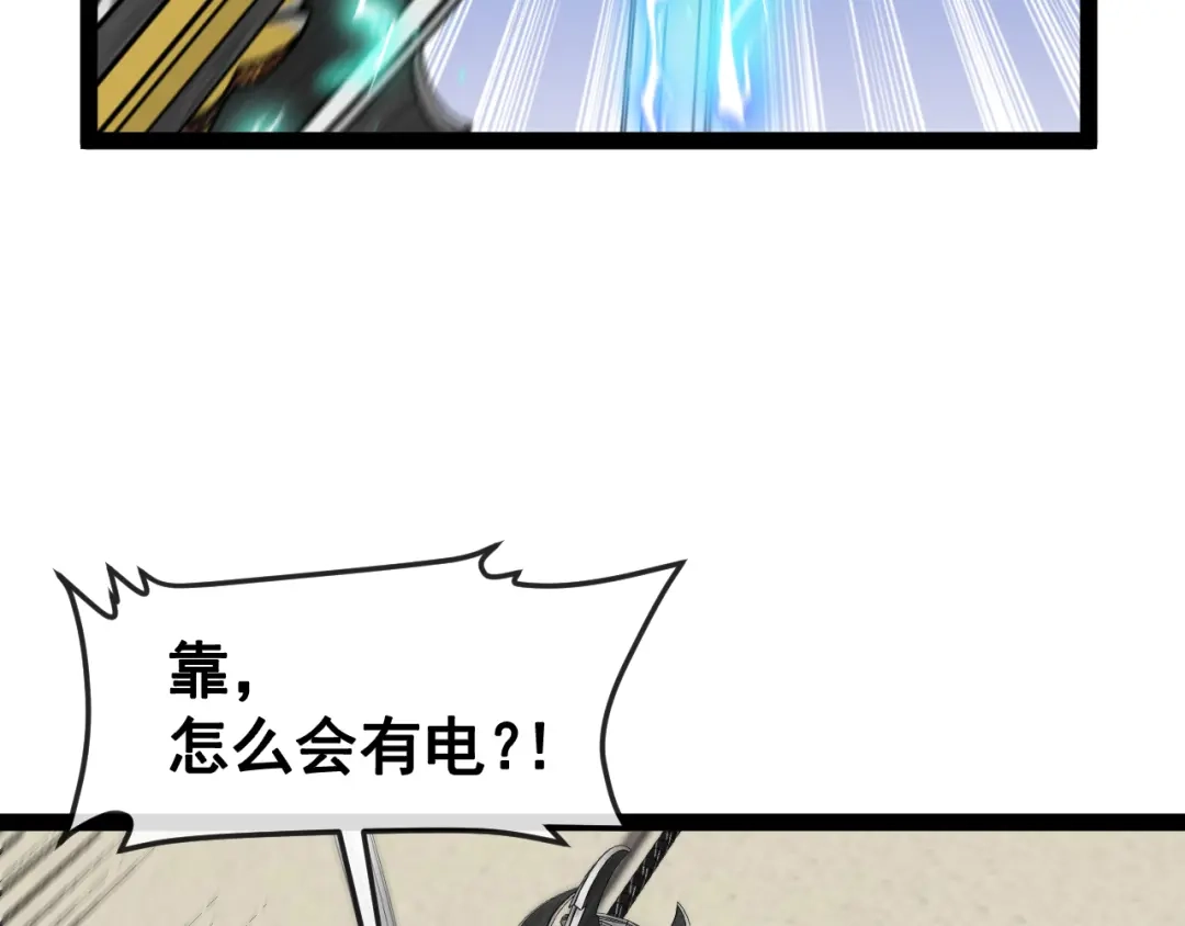 第201话：你怕了-神级升级系统-扫雷大师（原著）+GRA工作组（第38张）