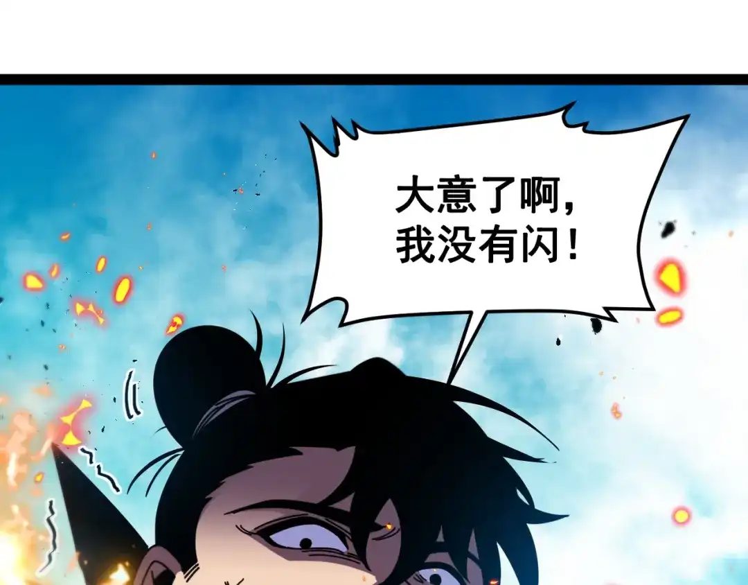 第201话：你怕了-神级升级系统-扫雷大师（原著）+GRA工作组（第21张）