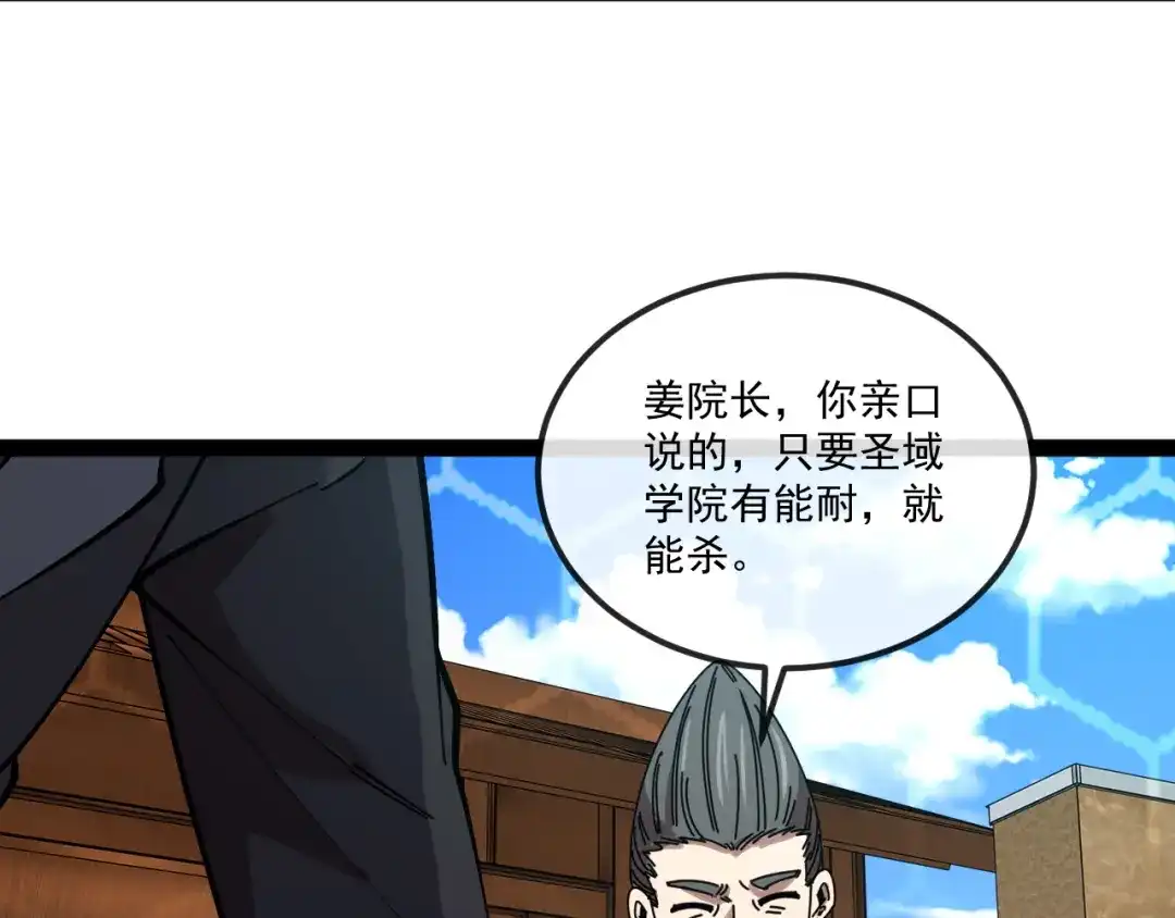 第201话：你怕了-神级升级系统-扫雷大师（原著）+GRA工作组（第83张）