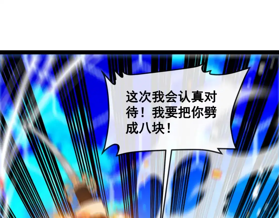 第201话：你怕了-神级升级系统-扫雷大师（原著）+GRA工作组（第23张）