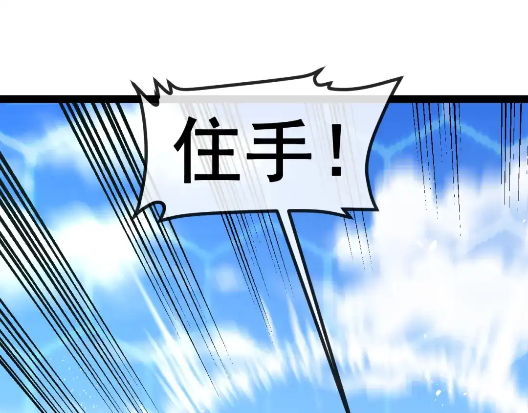 第201话：你怕了-神级升级系统-扫雷大师（原著）+GRA工作组（第98张）