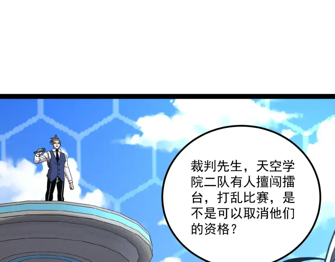 第201话：你怕了-神级升级系统-扫雷大师（原著）+GRA工作组（第110张）