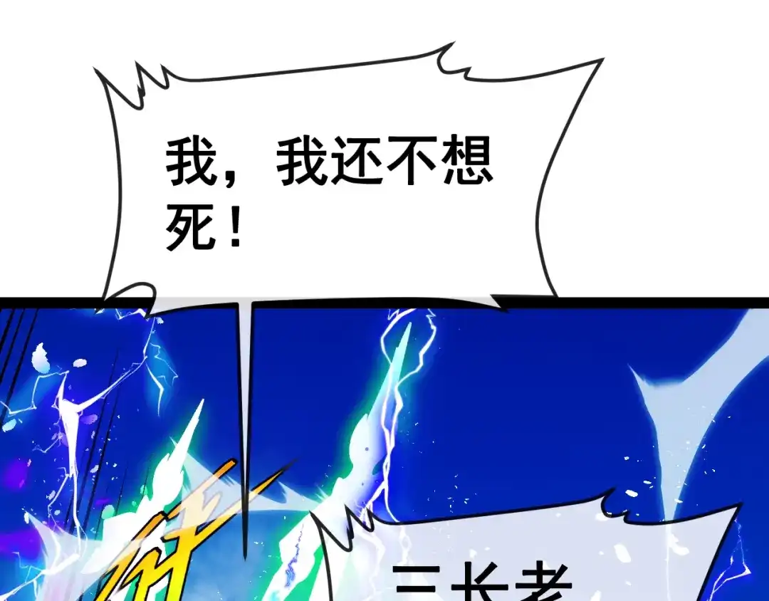 第201话：你怕了-神级升级系统-扫雷大师（原著）+GRA工作组（第94张）