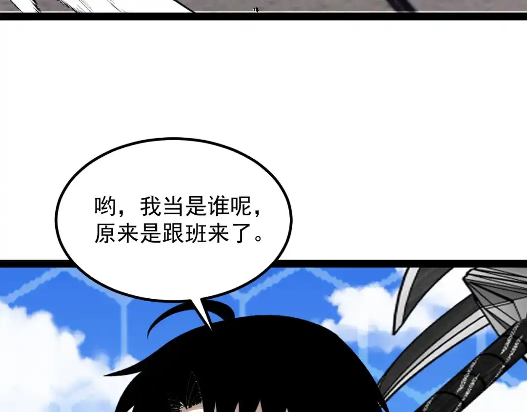 第201话：你怕了-神级升级系统-扫雷大师（原著）+GRA工作组（第105张）
