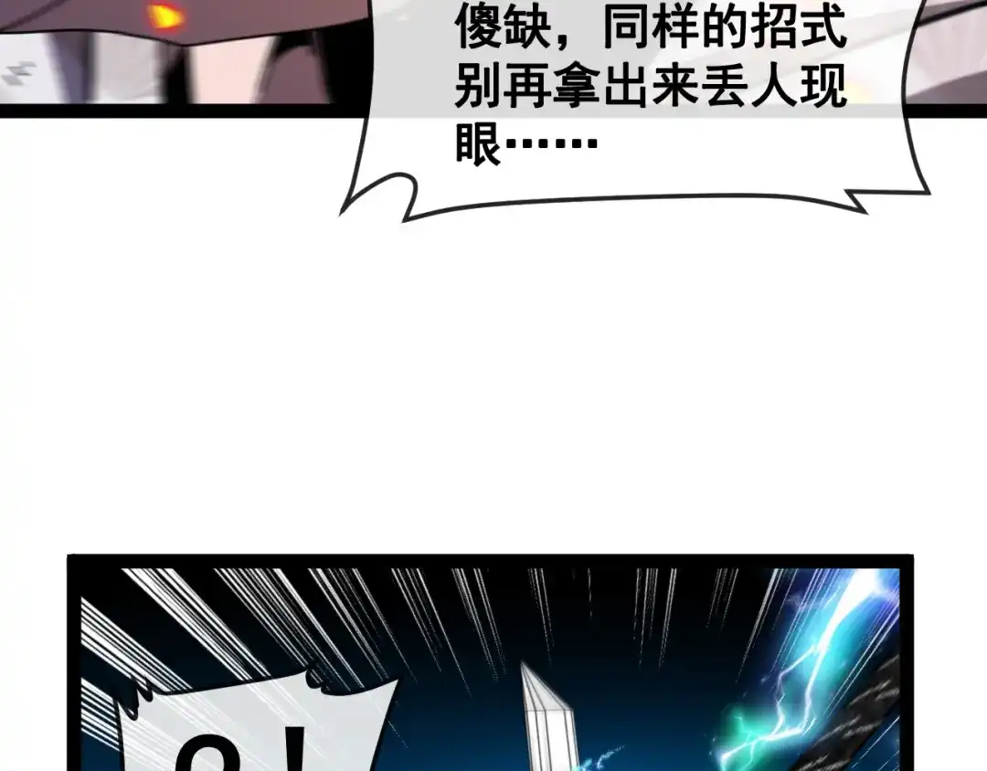 第201话：你怕了-神级升级系统-扫雷大师（原著）+GRA工作组（第36张）
