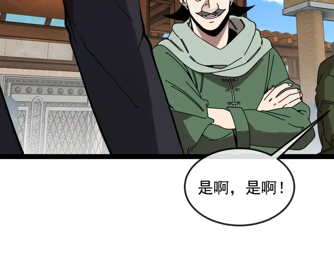 第201话：你怕了-神级升级系统-扫雷大师（原著）+GRA工作组（第84张）