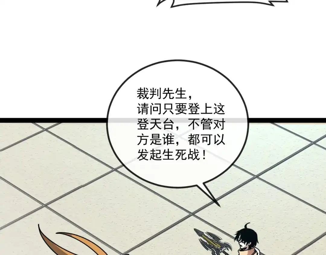 第201话：你怕了-神级升级系统-扫雷大师（原著）+GRA工作组（第119张）