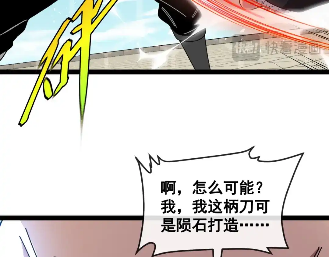 第201话：你怕了-神级升级系统-扫雷大师（原著）+GRA工作组（第70张）