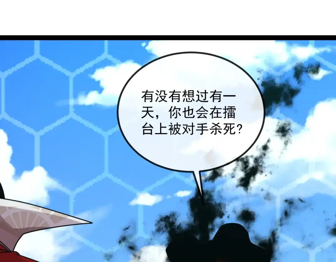 第201话：你怕了-神级升级系统-扫雷大师（原著）+GRA工作组（第76张）