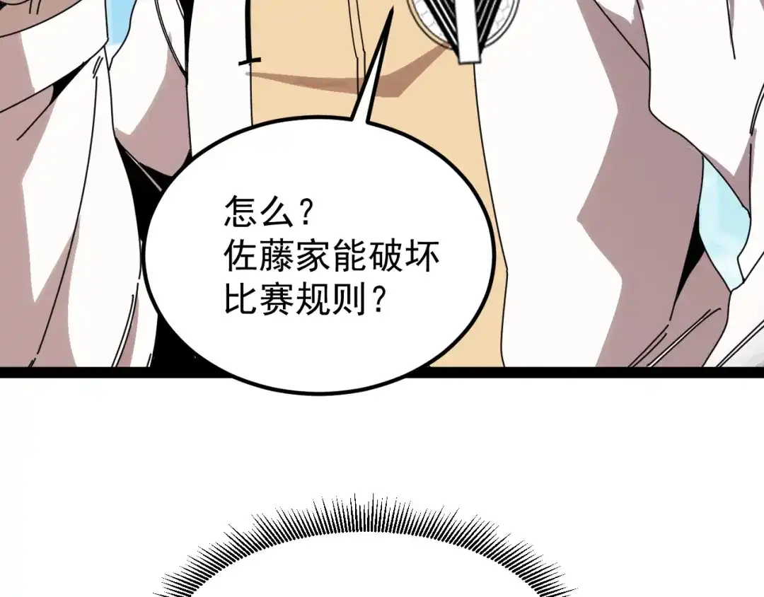第201话：你怕了-神级升级系统-扫雷大师（原著）+GRA工作组（第107张）